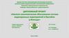 Эколого-экономическое обоснование состава водоохранных мероприятий в бассейне р. Ясельда