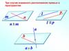 Параллельность прямой и плоскости