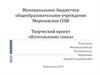Изготовление совка. Творческий проект