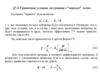 Граничные условия на границе с черным телом Условием черного тела является