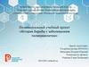 История борьбы с заболеванием полиомиелитом. Индивидуальный учебный проект