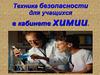 Техника безопасности для учащихся в кабинете химии