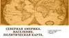Северная Америка. Население. Политическая карта