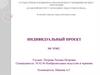 Индивидуальный проект