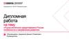 Рынок ипотечного кредитования в России: особенности и направления развития