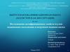 Исследование антифрикционных свойств втулки подшипника скольжения в погружном водяном насосе