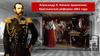 Александр II. Крестьянская реформа 1861 года