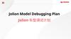 Jolion Model Debugging Plan