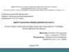 Выпускная квалификационная работа: культурные практики музыкально-фестивального туризма в российских регионах