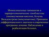 Моноклональные гаммапатии и парапротеинемические гемобластозы (множественная миелома, болезнь Вальденстрема (иммуноцитома)