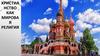 Христианство как мировая религия