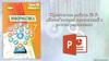 Комп’ютерні презентації з розгалуженнями
