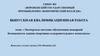 Экспертиза системы обеспечения пожарной безопасности здания спортивно-оздоровительного комплекса
