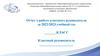 Отчет о работе классного руководителя за 2022/2023 учебный год