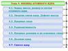 Тема 4. Физика атомного ядра