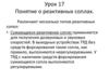 Урок 17 Понятие о реактивных соплах