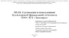 Составление и использование бухгалтерской (финансовой) отчетности ООО «ЗСК «Заполярье»