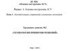Автоматизация управления сложными системами. Групповое занятие №2. Тема 1