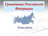 Модели взаимоотношений между государством и людьми
