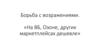 Борьба с возражениями. «На ВБ, Озоне, других маркетплейсах дешевле»