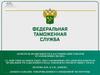 Контроль правильности классификации товаров в таможенных целях