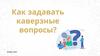 Финансовая грамотность