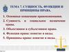 Тема 7. Сущность, функции и принципы права
