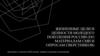 Жизненные цели и ценности молодого поколения России (по материалам СМИ и опросам сверстников)