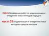 Основные характеристики производственно-технологических процессов
