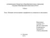 Влияние использования смартфонов на успеваемость школьника. Реферат