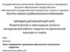 Содержание программы физического воспитания студентов