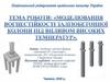 Моделювання вогнестійкості залізобетонної колони під впливом високих температур