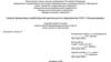 Анализ финансово-хозяйственной деятельности предприятия ООО «Техшинсервис»