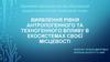 Виявлення рівня антропогенного та техногенного впливу в екосистемах своєї місцевості