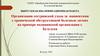 Организация сестринского ухода за пациентами с ХОБЛ на примере медицинской организации г. Бузулука