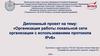 Организация работы локальной сети организации с использованием протокола IPv6