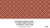 Обучение настолько игре "Бумажные кварталы"  (игра)