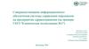 Совершенствование информационного обеспечения управления персоналом в ГАУЗ "Клиническая поликлиника №3"