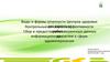 Виды и формы отчетности Центров здоровья взрослых. Контрольные для показатели