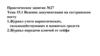 Ведение документации на сестринском посту. Тема 15.1. Практическое занятие №27