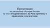 Раздробленность на Руси: причины и проявления и последствия