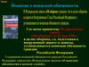 Понятие о воинской обязанности