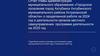Отчёт главы администрации муниципального образования «Городское поселение город Ахтубинск»