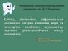 Клініка, діагностика, диференціальна діагностика гострих, хронічних форм та загострення хронічного періодонтиту
