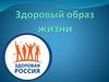 Здоровый образ жизни. Здоровье