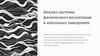 Анализ системы физического воспитания