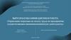 Управление затратами на оплату труда на предприятии, осуществляющем внешнеэкономическую деятельность