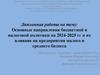 Основные направления бюджетной и налоговой политики на 2024-2025 гг. и их влияние на предприятия малого и среднего бизнеса