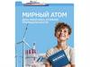 Мирный атом. День работника атомной промышленности