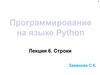 Программирование на языке Python
